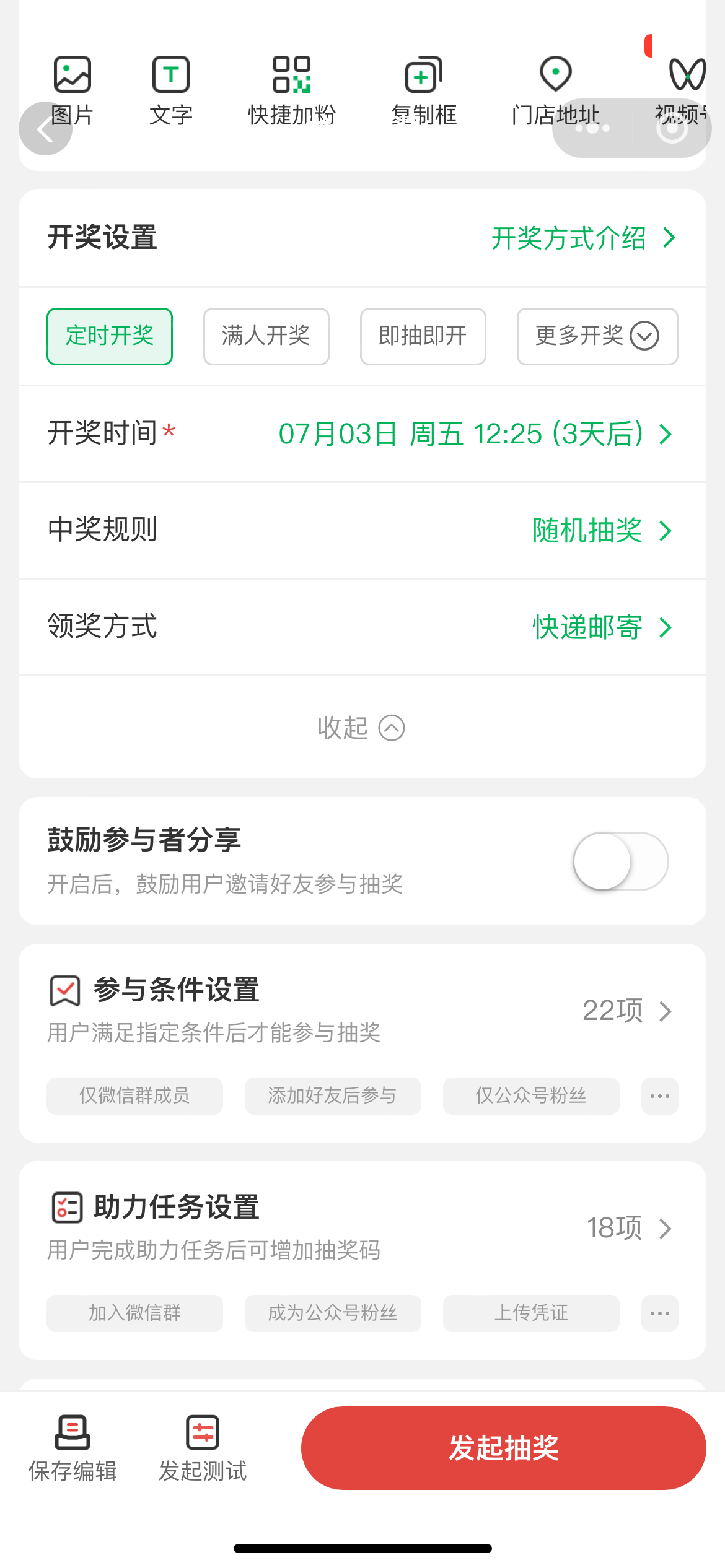 活动抽奖选择开奖方式界面