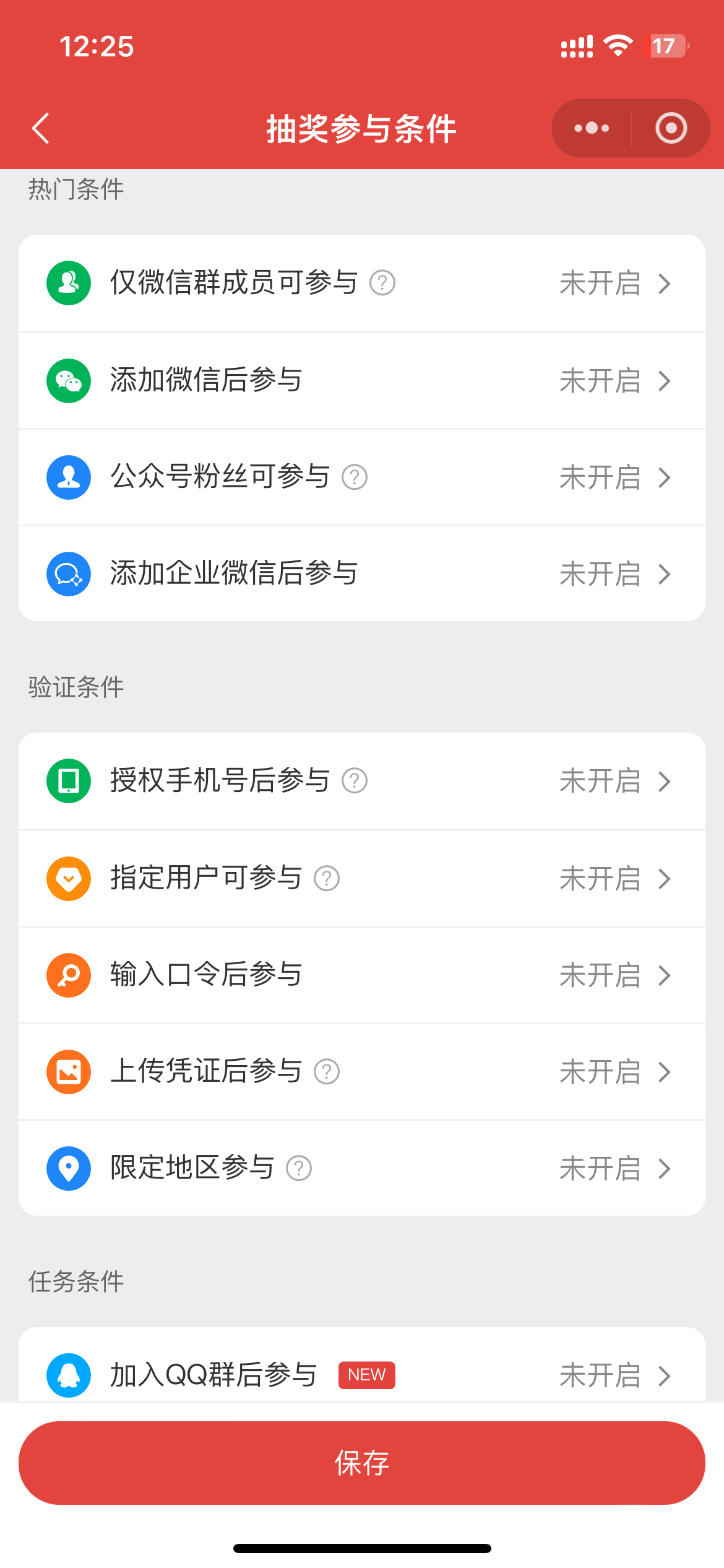 活动抽奖设置参与条件与助力任务界面