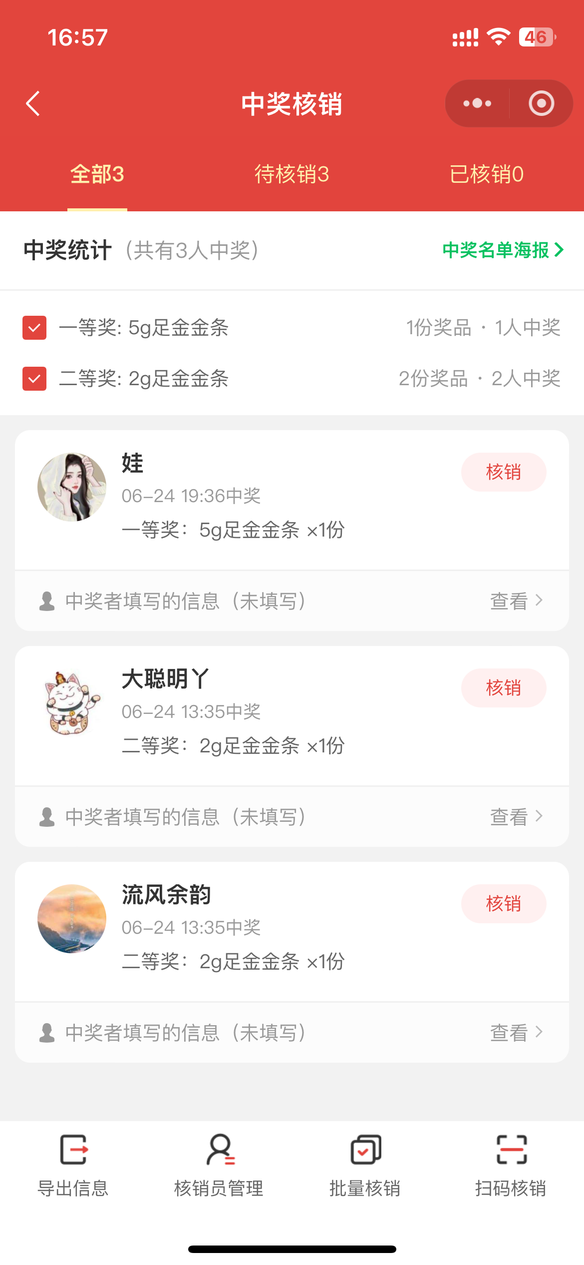 活动抽奖开奖兑奖核销界面